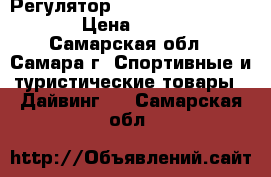 Регулятор Agualung Core Supreme › Цена ­ 20 000 - Самарская обл., Самара г. Спортивные и туристические товары » Дайвинг   . Самарская обл.